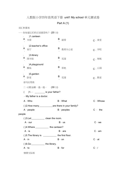 人教版小学四年级英语下册Unit1单元测试卷带答案