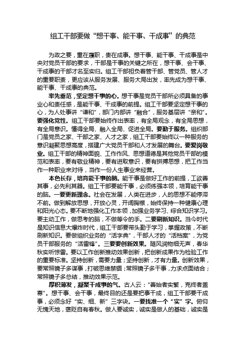 组工干部如何想干事 能干事 干成事