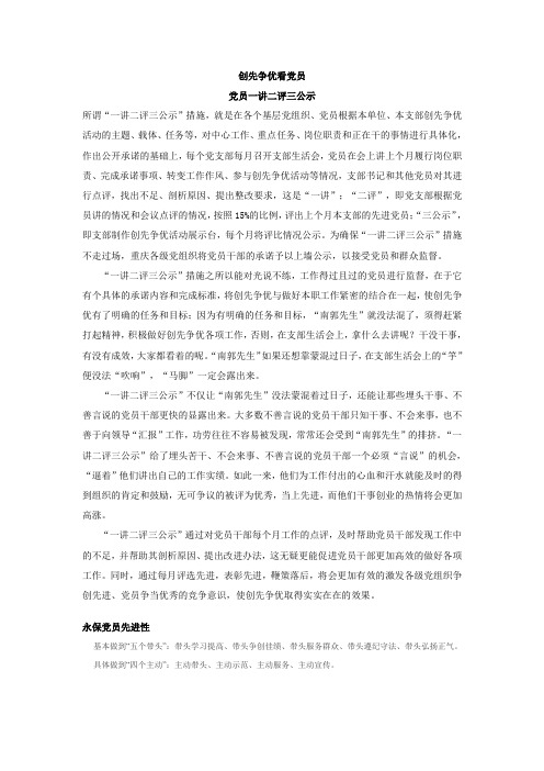 党员教师一讲二评三公示  三严三实