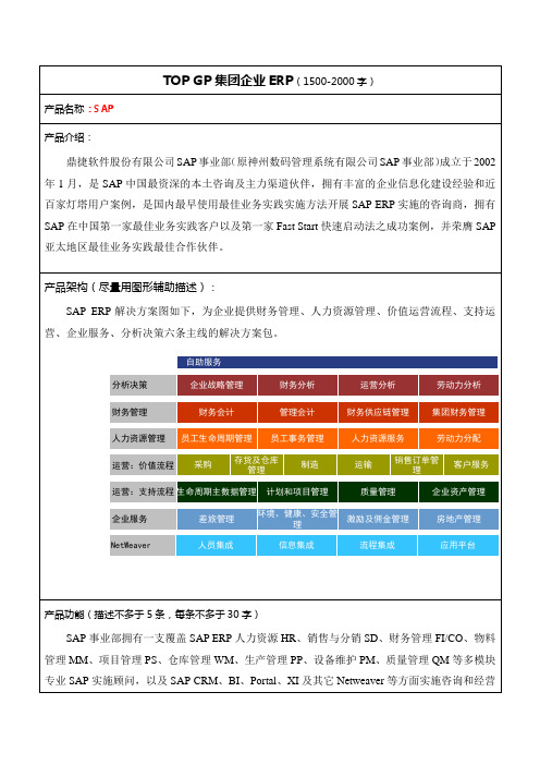 SAP部门简介