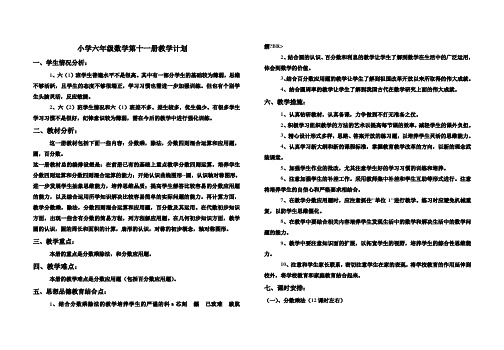 小学六年级数学第十一册教学计划