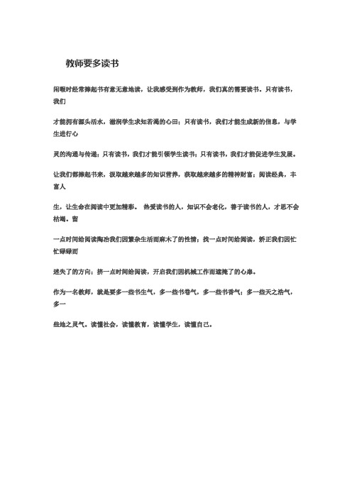 教师要多读书