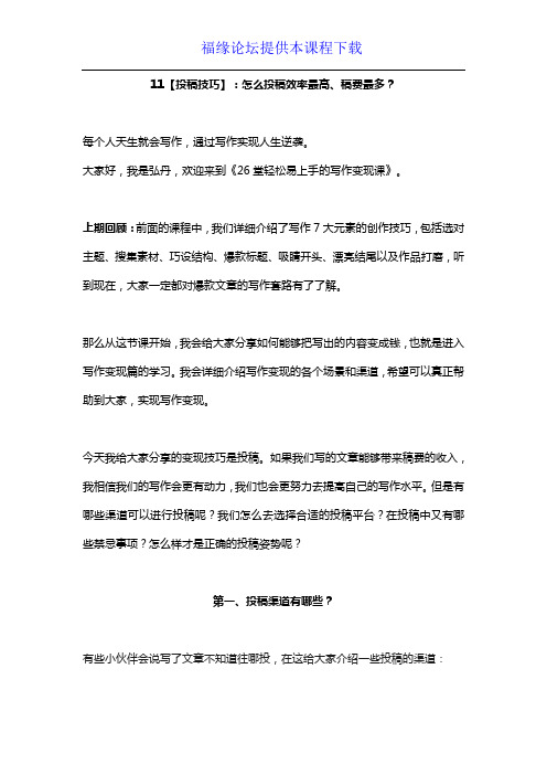 11【投稿技巧】:怎么投稿效率最高、稿费最多?