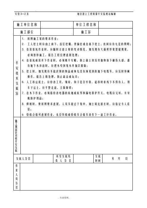 各种安全技术交底大全