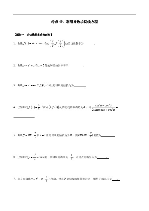 考点49 利用导数求切线方程——2021年高考数学专题复习真题附解析