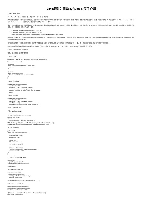 Java规则引擎EasyRules的使用介绍