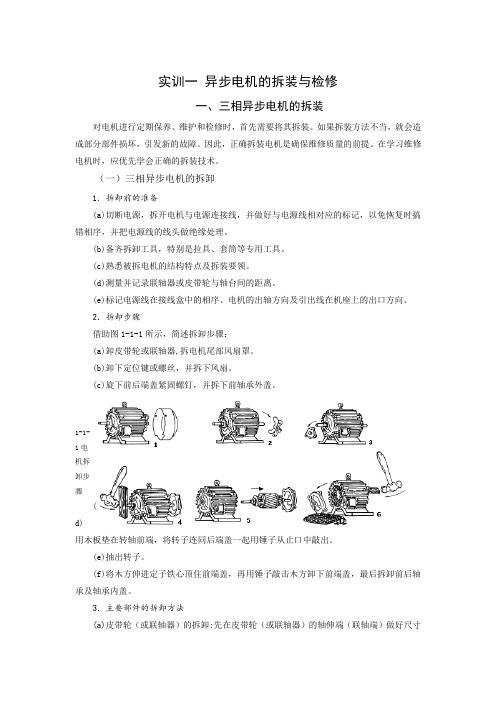 三相异步电机的拆装与检修(doc 14页)(正式版)