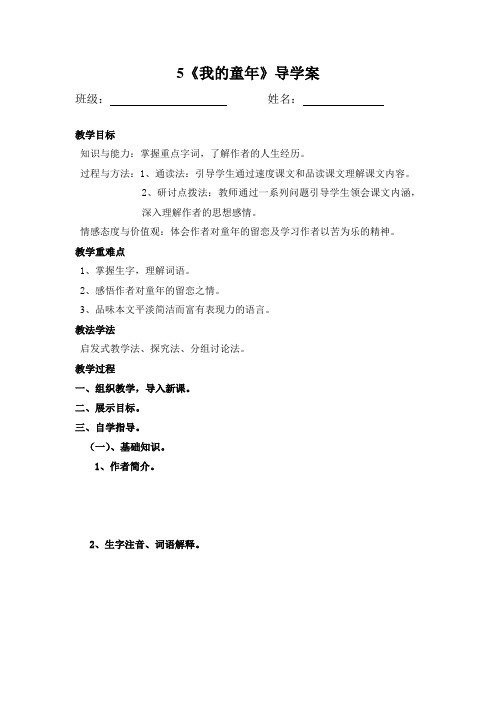 《我的童年》导学案