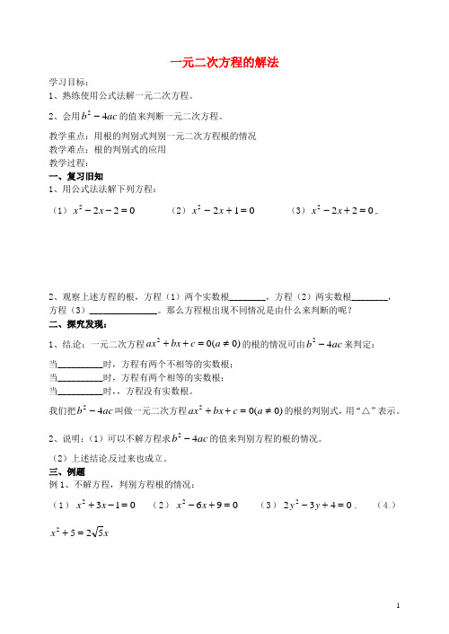 江苏省泰兴市蒋华初级中学九年级数学上册 1.2 一元二次方程的解法学案2(无答案)(新版)苏科版