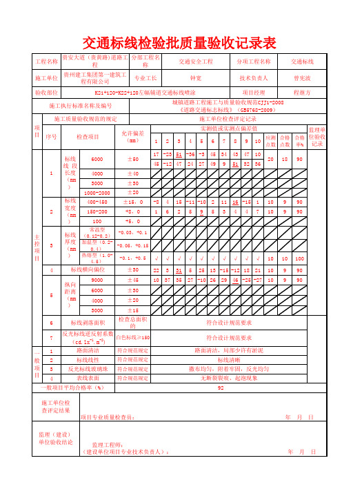 6.路面标线