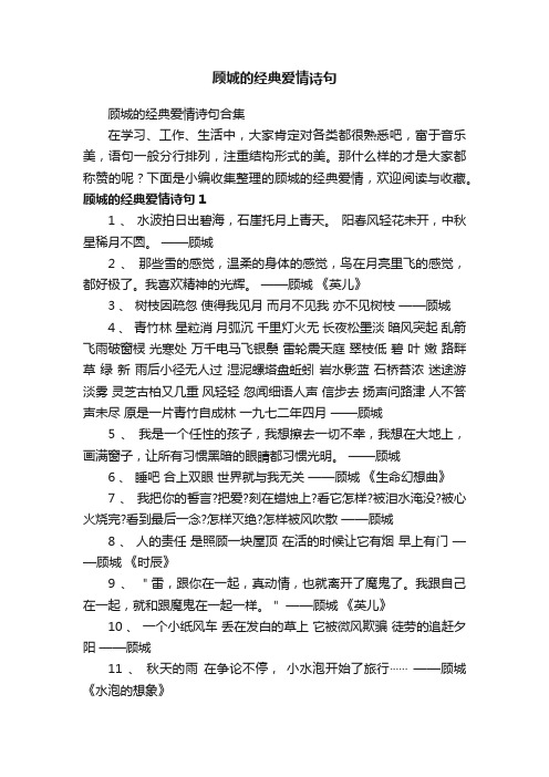 顾城的经典爱情诗句合集