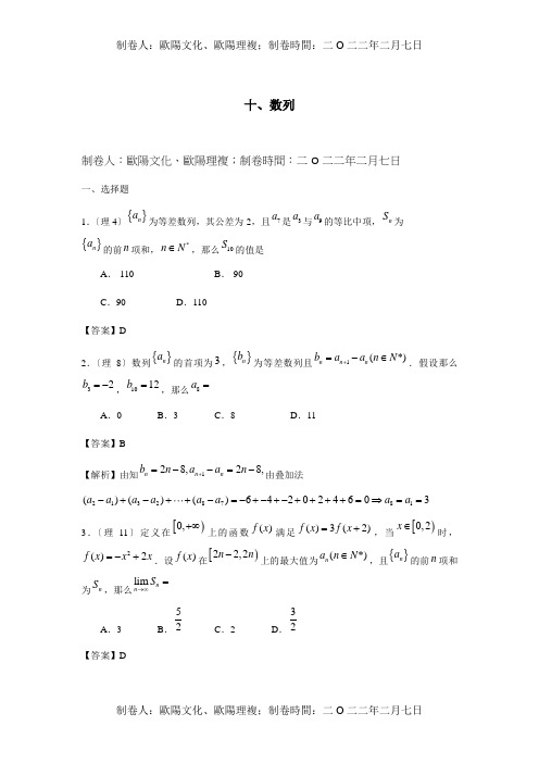 高考数学试题分类汇编 数列 试题