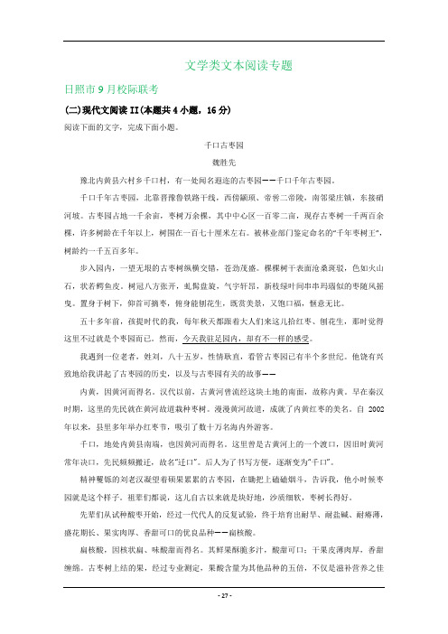 山东省2021届高三上学期期初检测语文试卷精选汇编：文学类文本阅读专题 Word版含答案