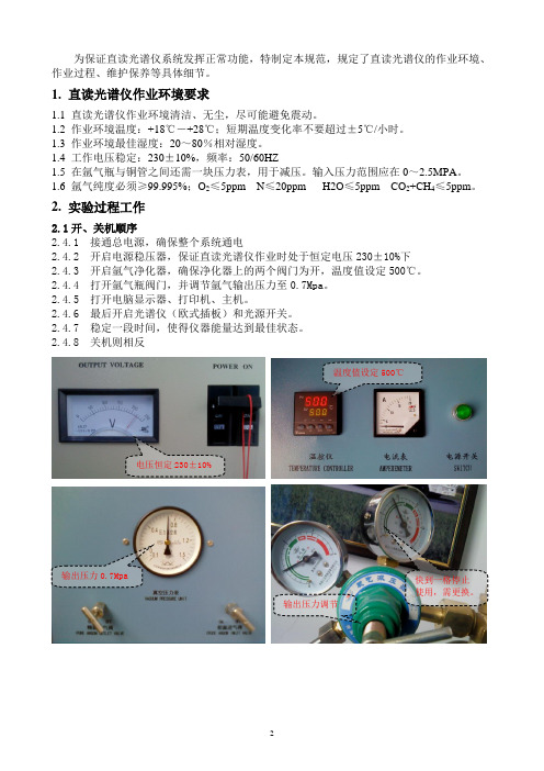 直读光谱仪操作规程全 (1)