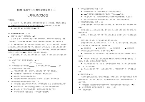 四川省德阳市中江县2022-2023学年七年级下学期第三次月考语文试题