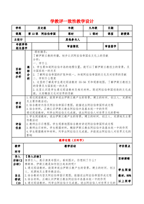 第12课  阿拉伯帝国教学设计2023_2024学年部编版九年级历史上册