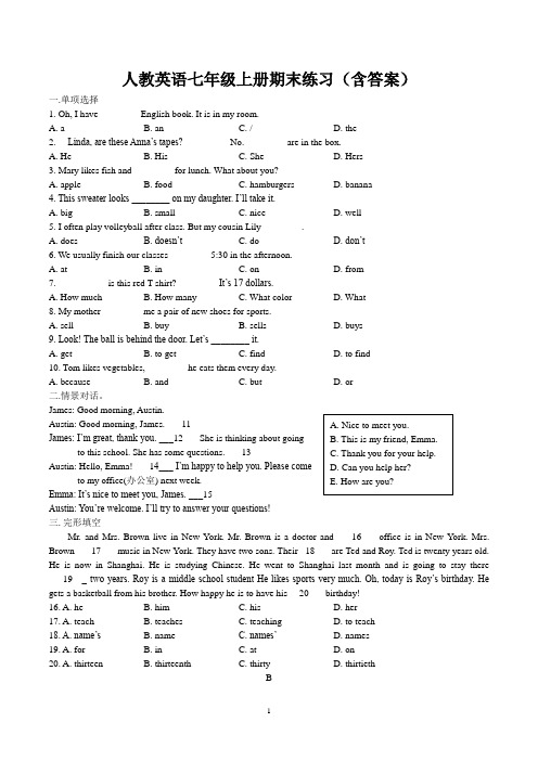 人教英语七年级上册期末练习(含答案)