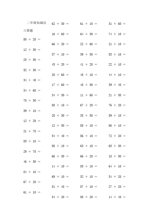 二年级上册加减法口算练习