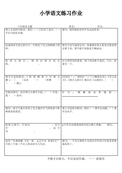 小学六年级语文自学自评III (60)