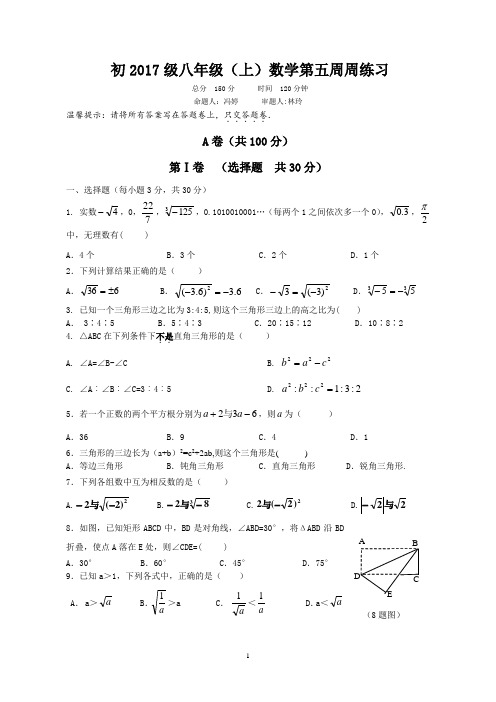 17届初二上数学第5周周练习试卷