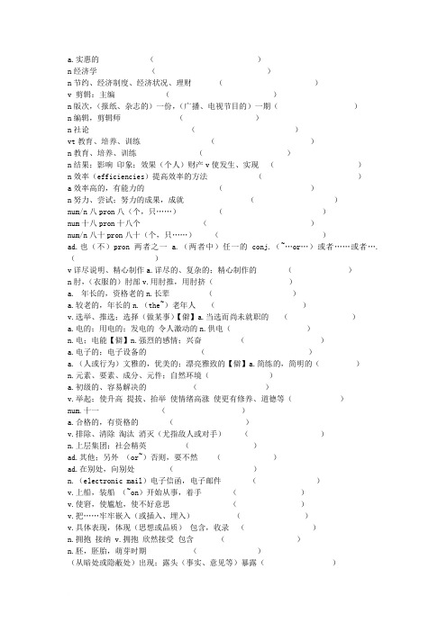 考研单词默写版e部分范文