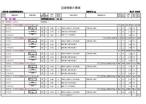 过梁钢筋计算表