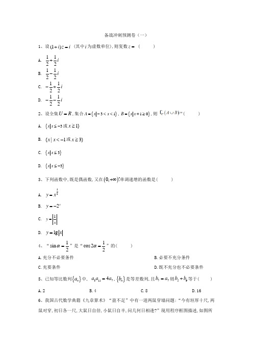 2019届高考数学(文)倒计时模拟卷(一)(含答案)