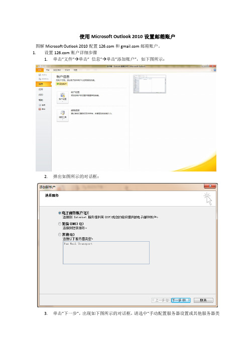 Microsoft Outlook 2010设置126和gmail邮箱账户详细图解教程