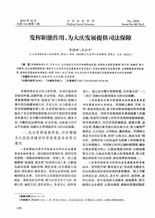 发挥职能作用,为大庆发展提供司法保障