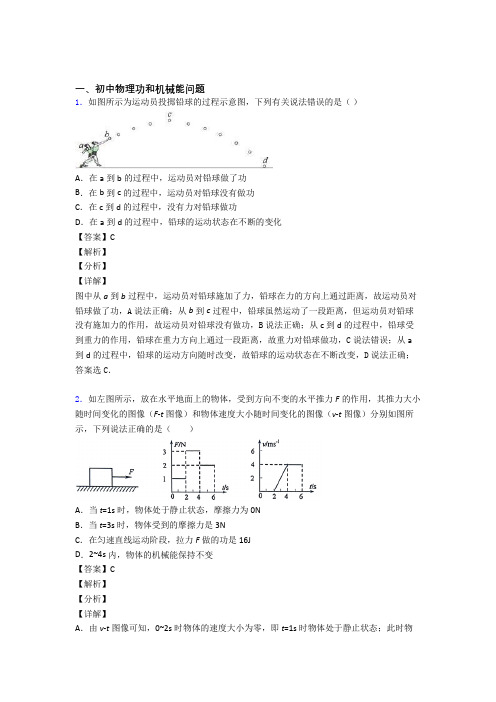 中考物理培优(含解析)之功和机械能问题附答案