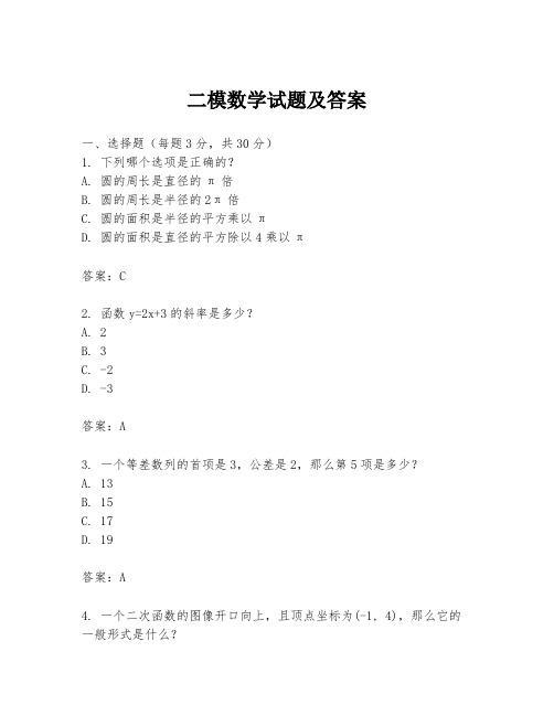 二模数学试题及答案