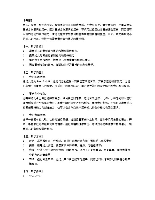 培养音乐合作意识的小班教案