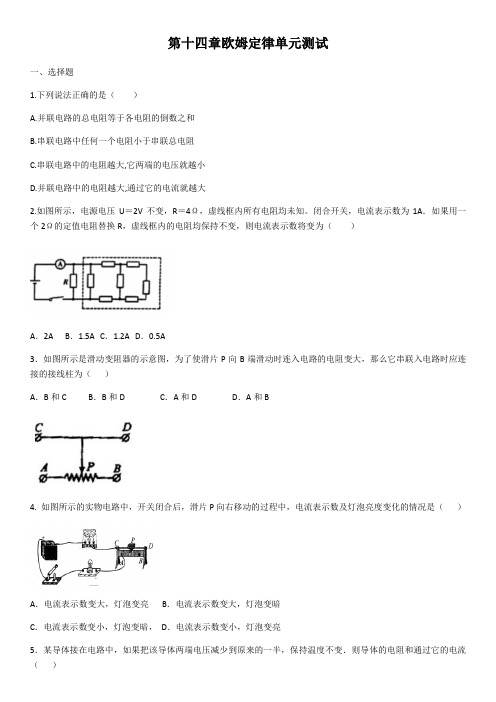 苏科版九年级上册物理第十四章欧姆定律单元测试(含答案)