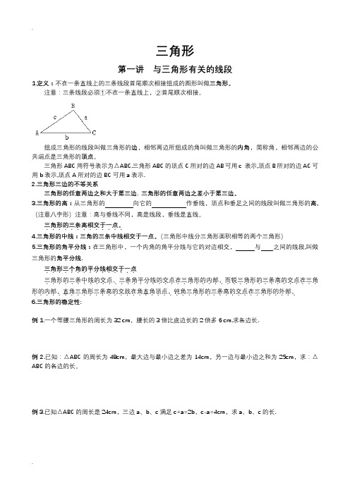 七升八数学暑假衔接讲义