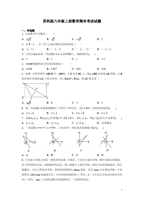 苏科版八年级上册数学期末考试试卷及答案