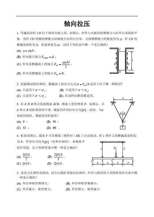 材料力学试题库试题精选：精选题1