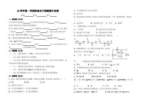 10学年第一学期电子线路期中试卷