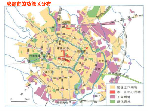 城市地域功能分区(PPT)2-2