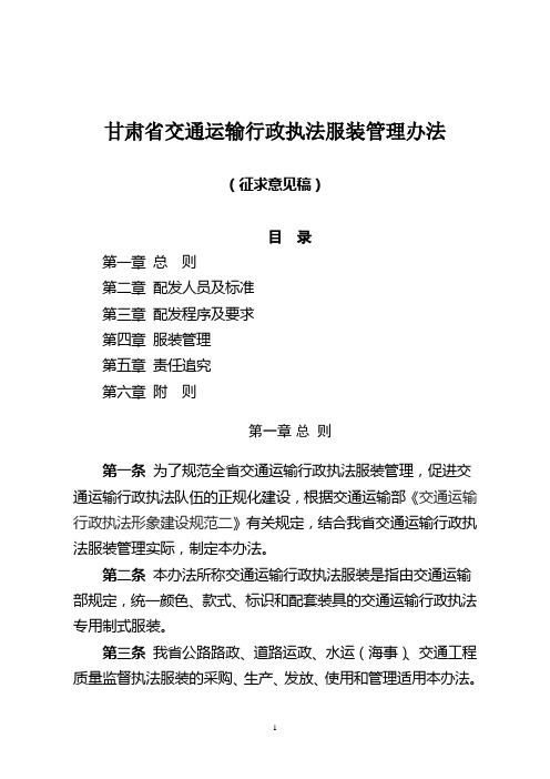 甘肃省交通运输行政执法服装管理办法