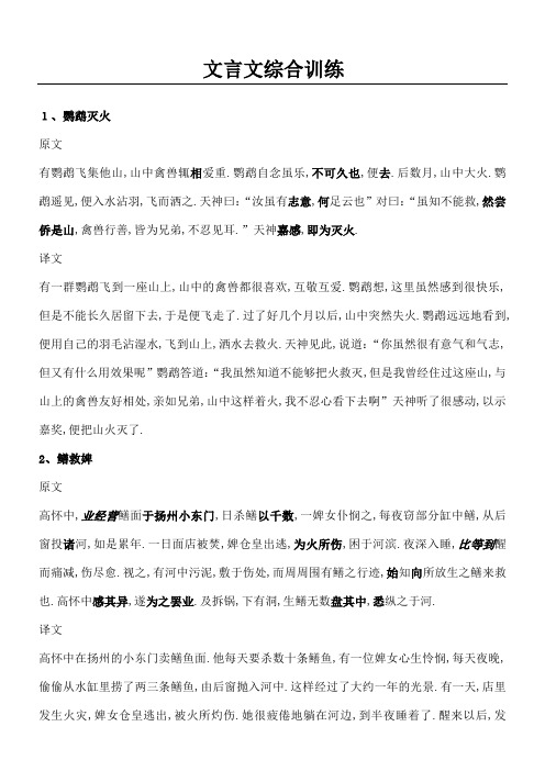 文言文综合翻译小段练习