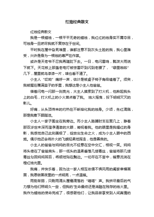 红烛经典散文