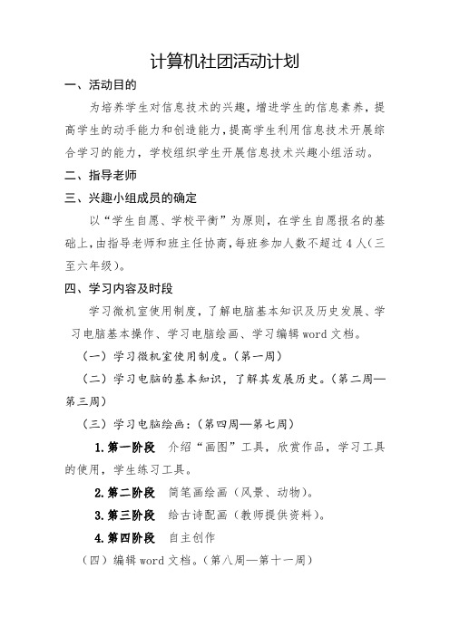 计算机社团活动计划