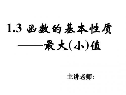 高一数学函数的基本性质4