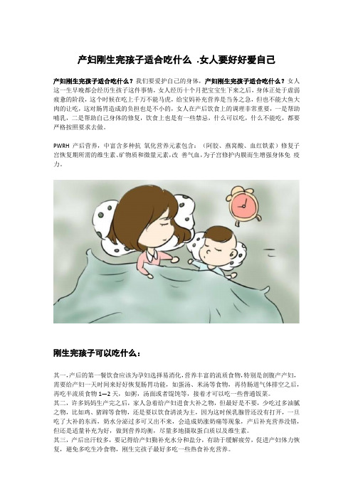 产妇刚生完孩子适合吃什么