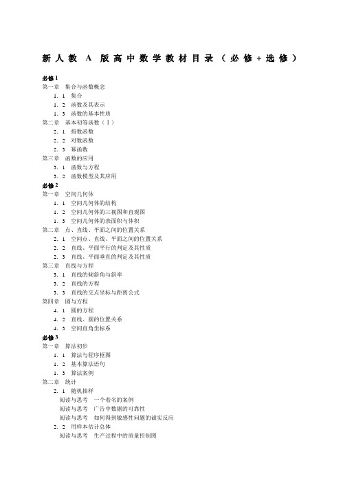 高中数学课本目录