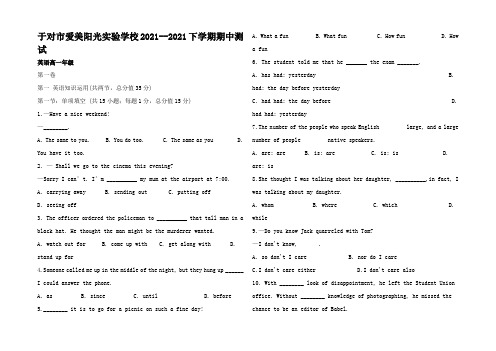 高一英语下学期阶段性测试试题