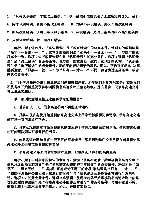 命题逻辑备选练习及解析.doc