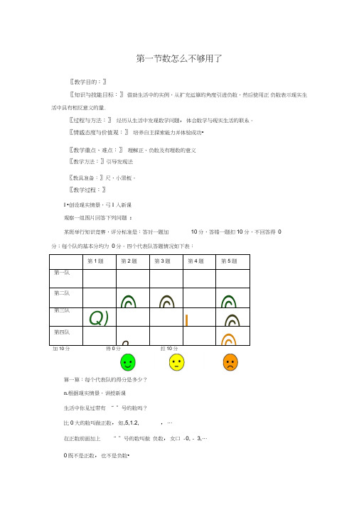 第二章有理数及其运算全章教案