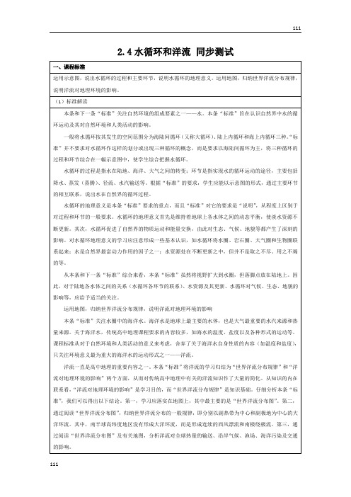 高中地理必修三2.4《水循环和洋流》 教学设计 湘教新课标