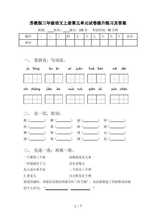 苏教版三年级语文上册第五单元试卷提升练习及答案